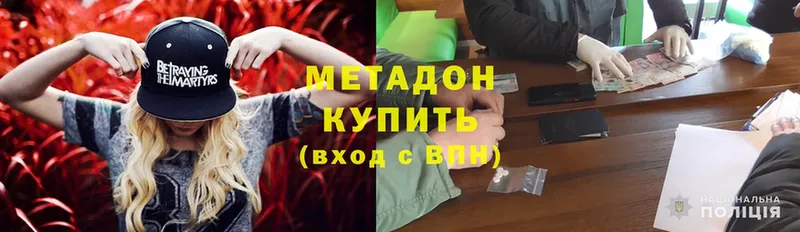 Метадон methadone  hydra как зайти  Красный Кут 